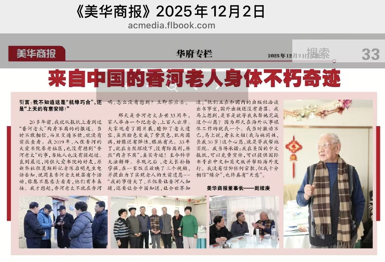 《美华商报》专题报道香河老人