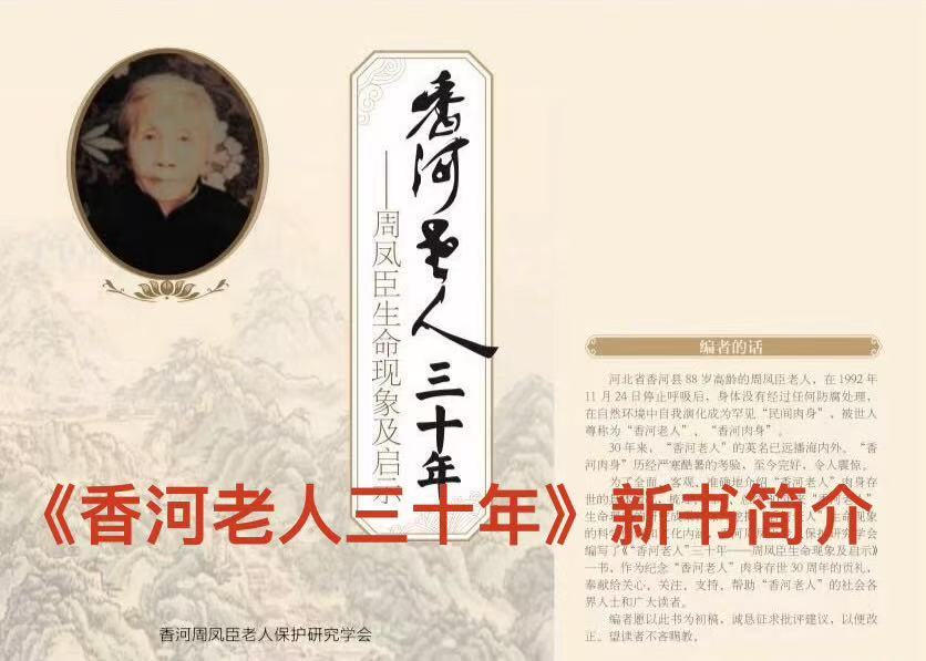 《香河老人三十年》新书简介